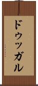 ドゥッガル Scroll
