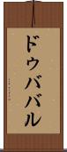 ドゥババル Scroll