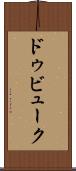 ドゥビューク Scroll