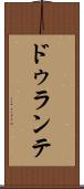 ドゥランテ Scroll