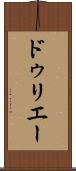 ドゥリエー Scroll