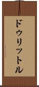 ドゥリットル Scroll