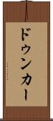 ドゥンカー Scroll