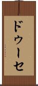 ドゥーセ Scroll