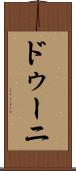 ドゥーニ Scroll