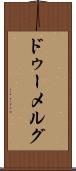ドゥーメルグ Scroll