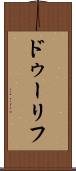 ドゥーリフ Scroll