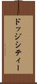 ドッジシティー Scroll