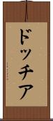 ドッチア Scroll