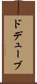 ドデューブ Scroll