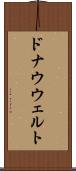 ドナウウェルト Scroll