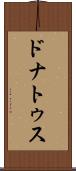 ドナトゥス Scroll