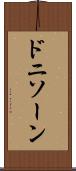ドニソーン Scroll