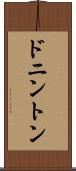 ドニントン Scroll