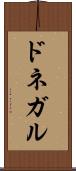 ドネガル Scroll