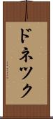 ドネツク Scroll