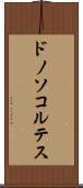 ドノソコルテス Scroll