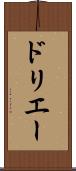 ドリエー Scroll