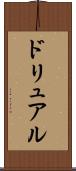 ドリュアル Scroll