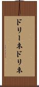 ドリーネ Scroll