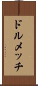 ドルメッチ Scroll