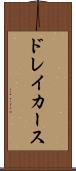 ドレイカース Scroll