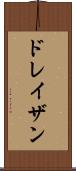 ドレイザン Scroll