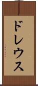 ドレウス Scroll