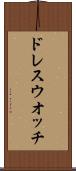 ドレス・ウオッチ Scroll