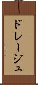 ドレージュ Scroll