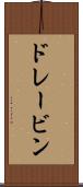 ドレービン Scroll