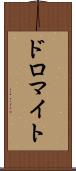 ドロマイト Scroll