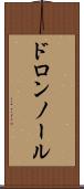 ドロンノール Scroll