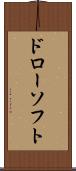 ドローソフト Scroll