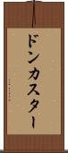 ドンカスター Scroll