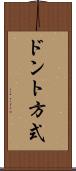 ドント方式 Scroll