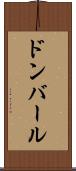 ドンバール Scroll