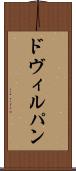 ドヴィルパン Scroll