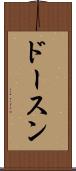 ドースン Scroll