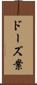 ドーズ案 Scroll