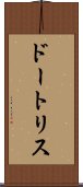 ドートリス Scroll