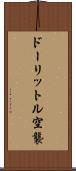 ドーリットル空襲 Scroll