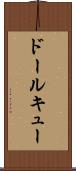 ドールキュー Scroll