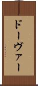 ドーヴァー Scroll