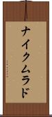 ナイクムラド Scroll