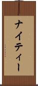 ナイティー Scroll