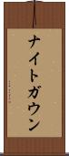 ナイトガウン Scroll
