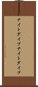 ナイトダイブ Scroll