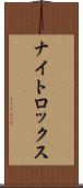 ナイトロックス Scroll