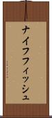ナイフフィッシュ Scroll